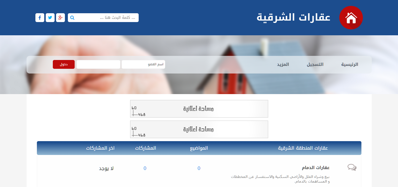 منتدي عقار شرقية